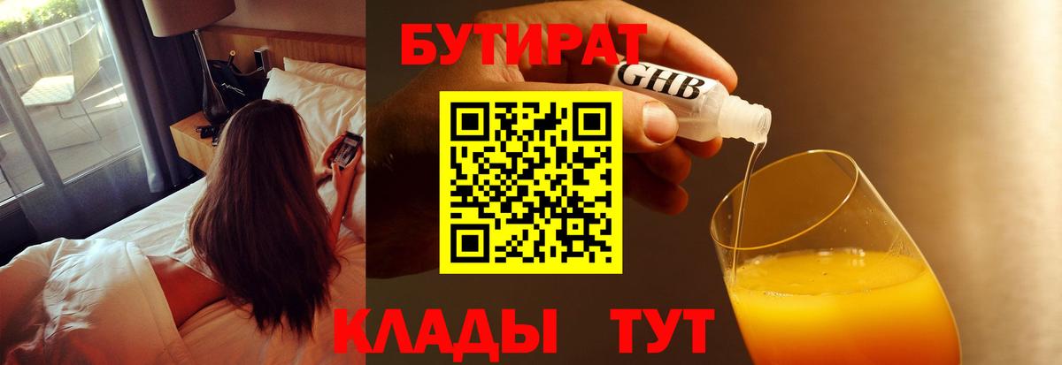 БУТИРАТ 99% Сатка