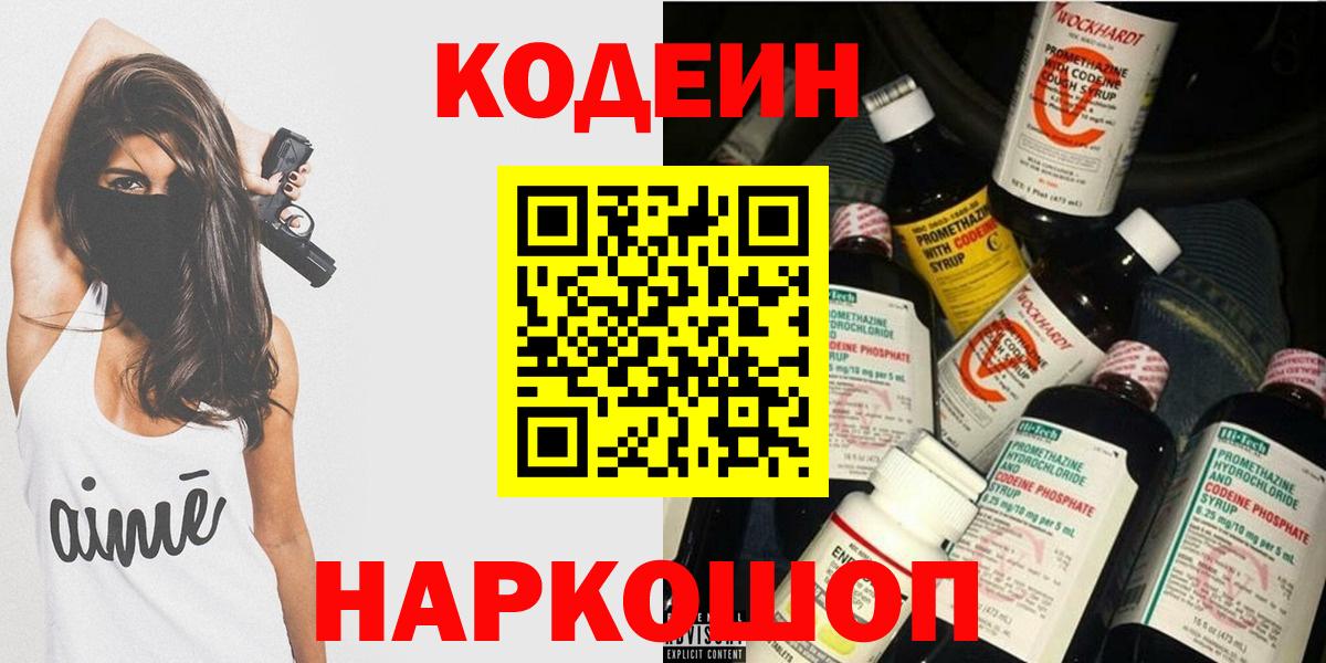 Codein напиток Lean (лин) Сатка