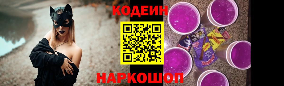 Сатка  Кодеиновый сироп Lean Purple Drank  Кодеин напиток Lean (лин)  Вход с VPN 