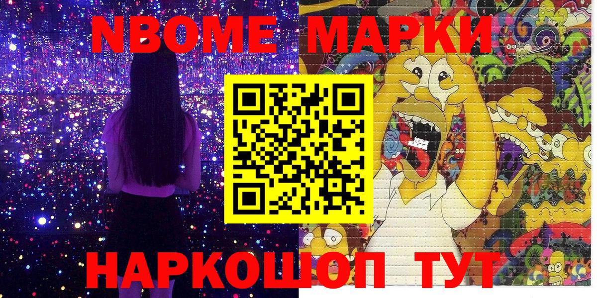 Марки N-bome 1,5мг Сатка